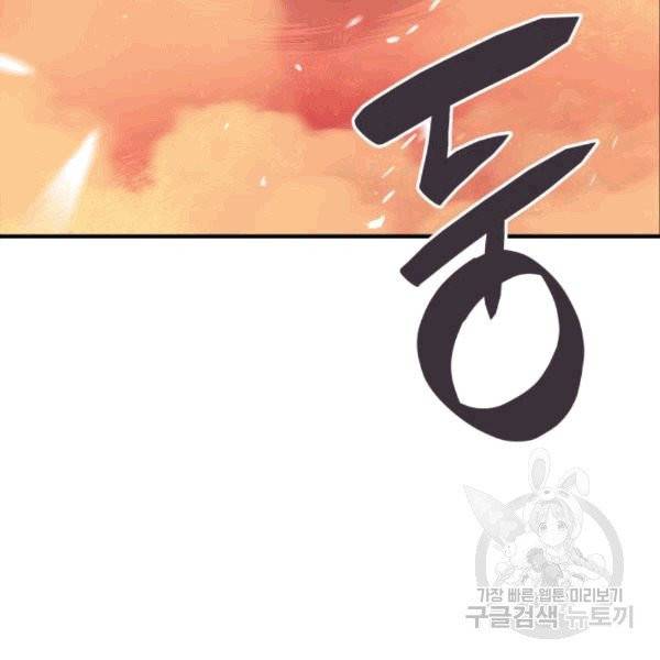 닳고닳은 뉴비 21화 102