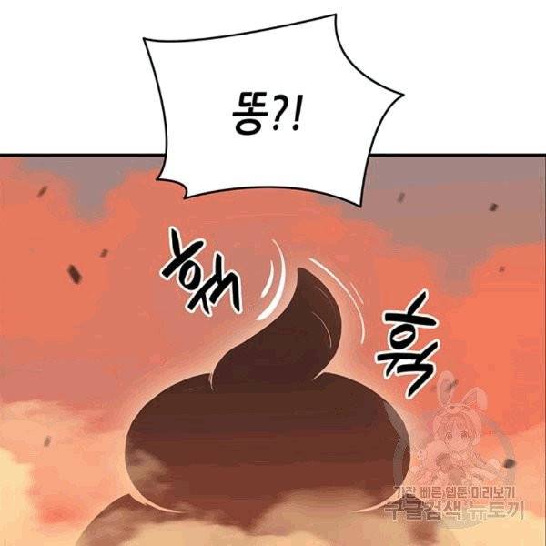 닳고닳은 뉴비 21화 106