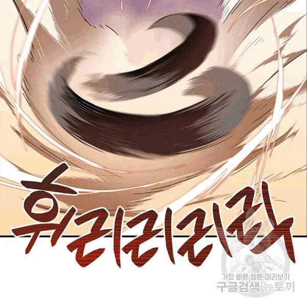 닳고닳은 뉴비 21화 108