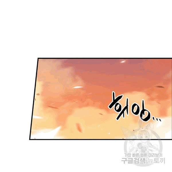 닳고닳은 뉴비 21화 109