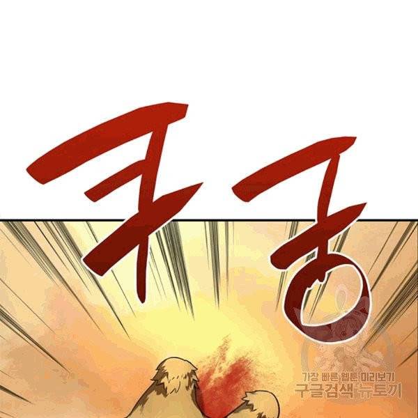 닳고닳은 뉴비 21화 110
