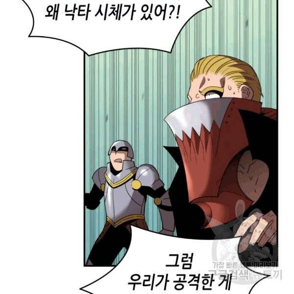 닳고닳은 뉴비 21화 114