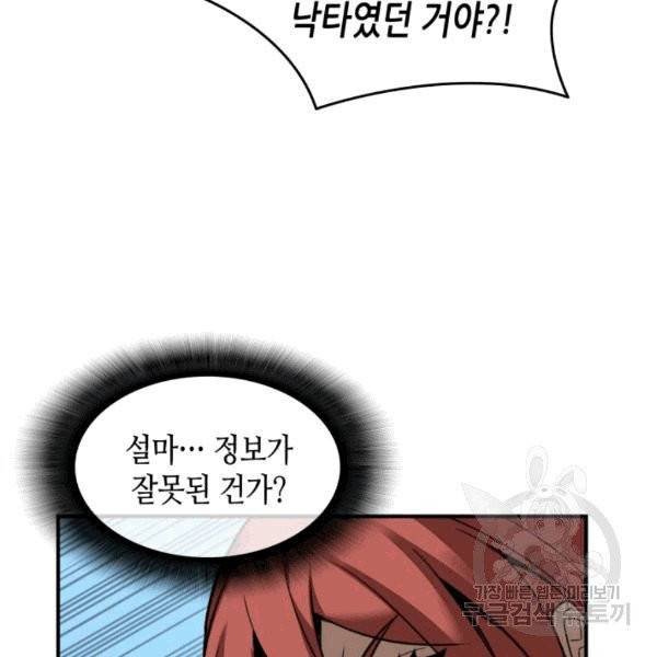 닳고닳은 뉴비 21화 115