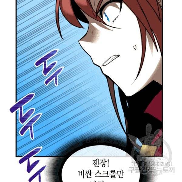 닳고닳은 뉴비 21화 116