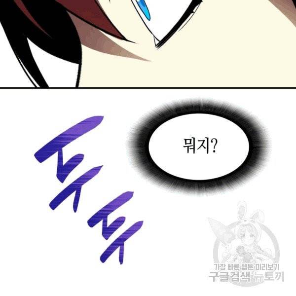 닳고닳은 뉴비 21화 118