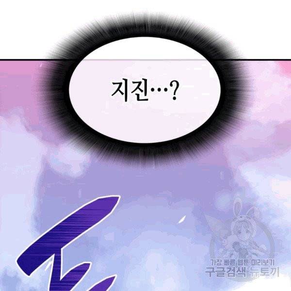 닳고닳은 뉴비 21화 119