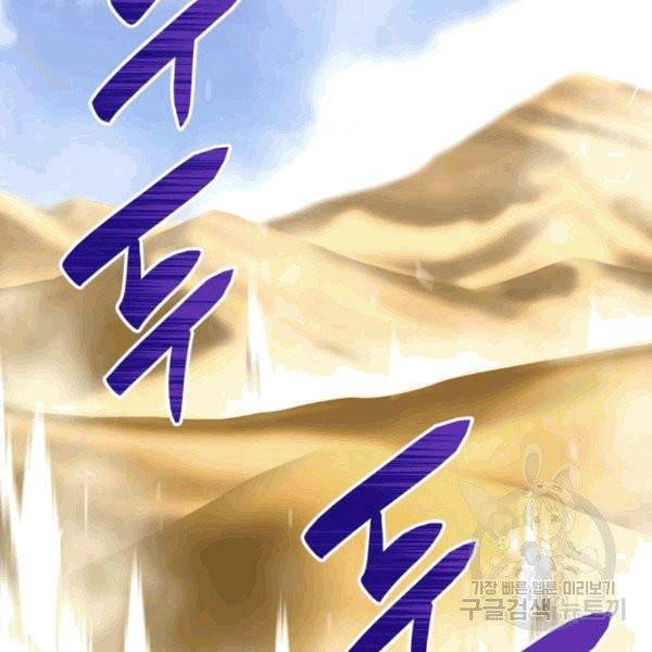 닳고닳은 뉴비 21화 120