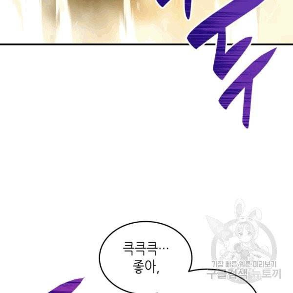 닳고닳은 뉴비 21화 121