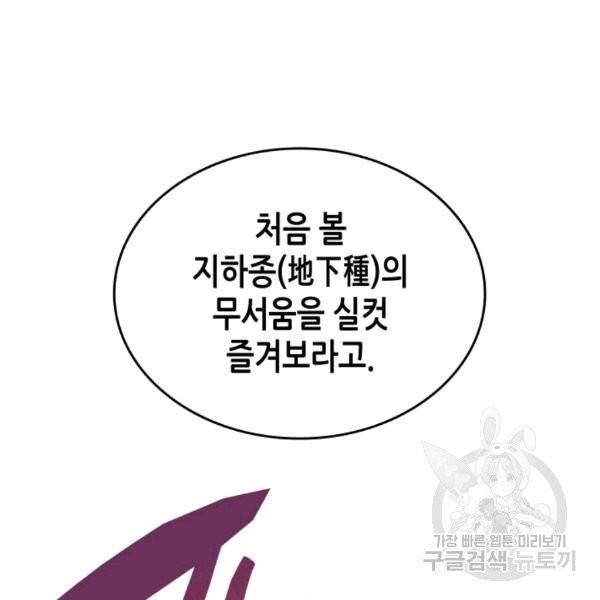 닳고닳은 뉴비 21화 124