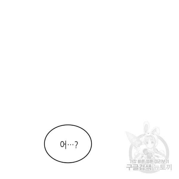 닳고닳은 뉴비 21화 127