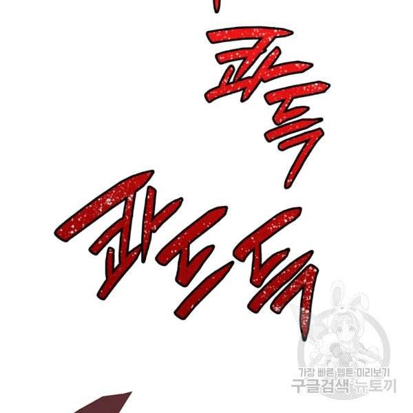 닳고닳은 뉴비 21화 132