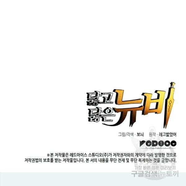닳고닳은 뉴비 21화 154