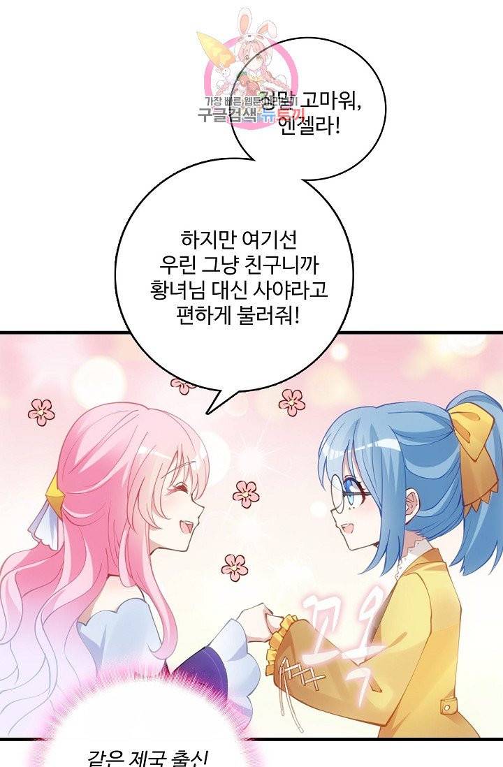 황녀의 생존법칙 42화 2