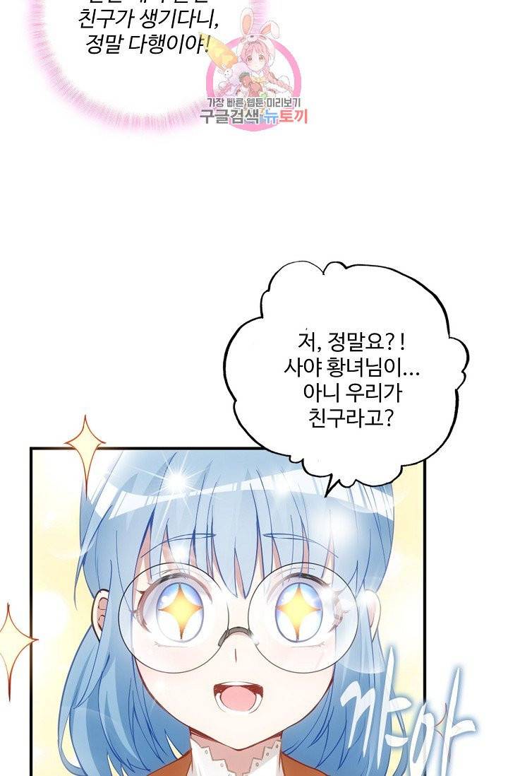 황녀의 생존법칙 42화 3