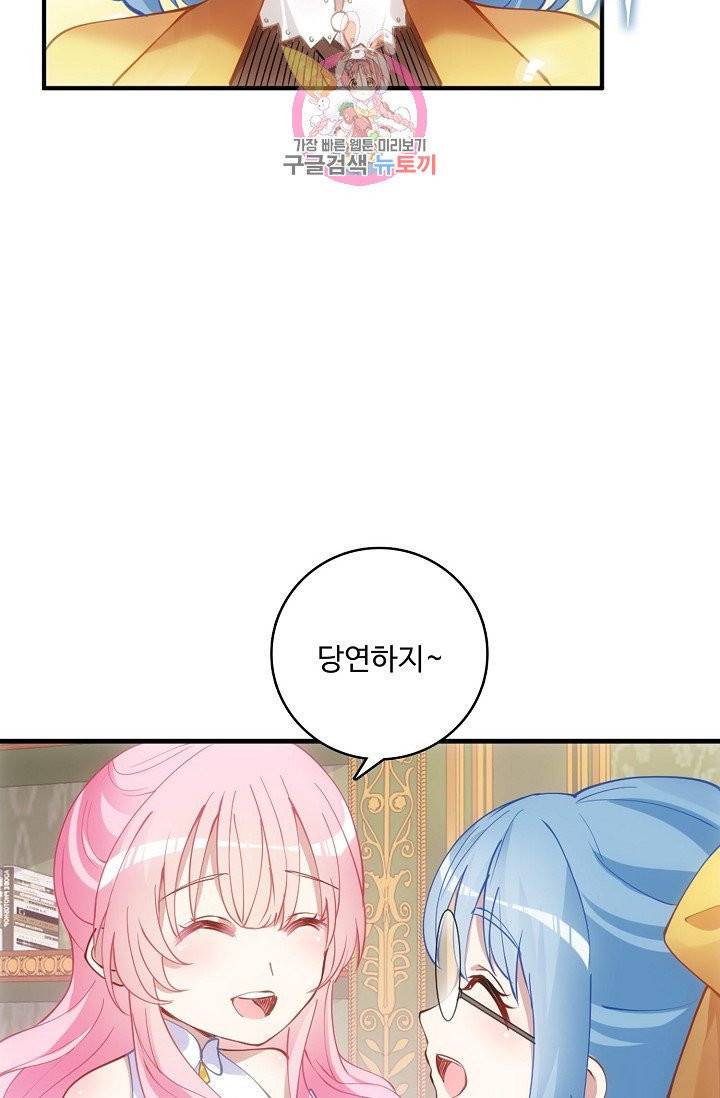 황녀의 생존법칙 42화 4