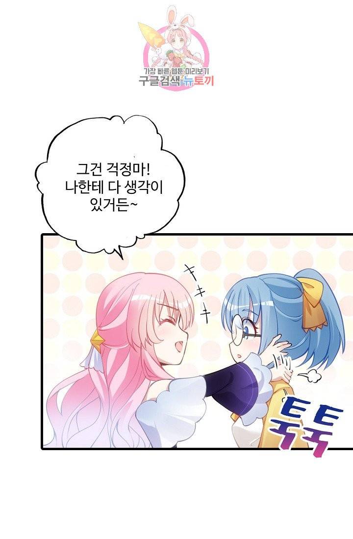 황녀의 생존법칙 42화 8