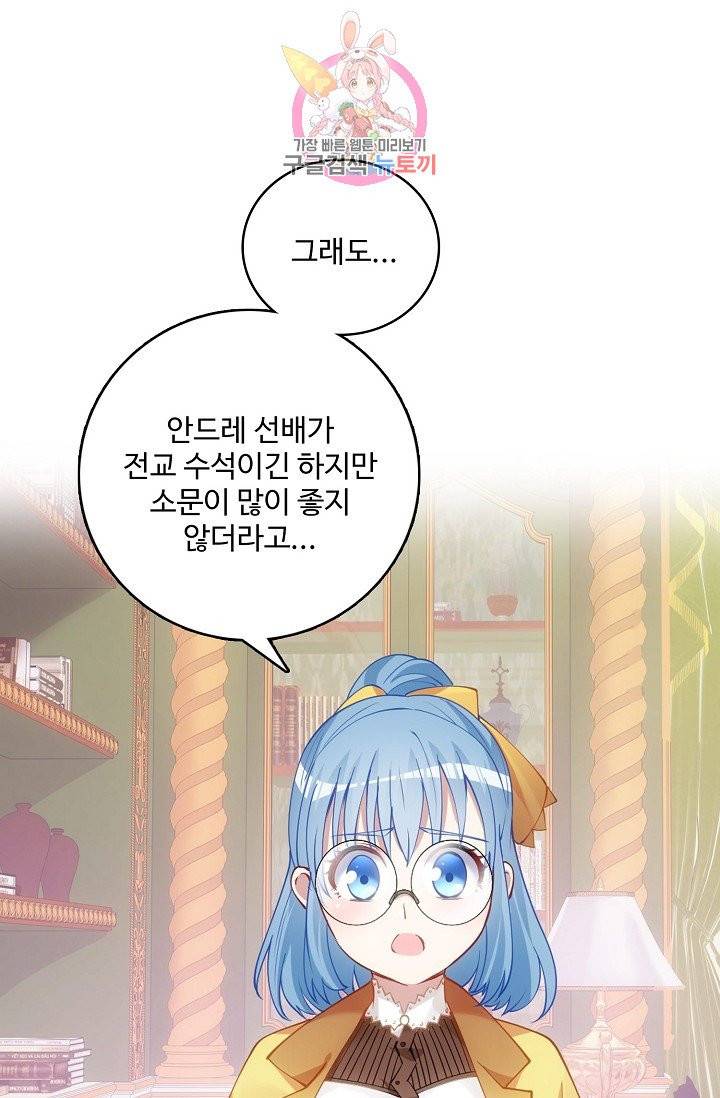 황녀의 생존법칙 42화 9