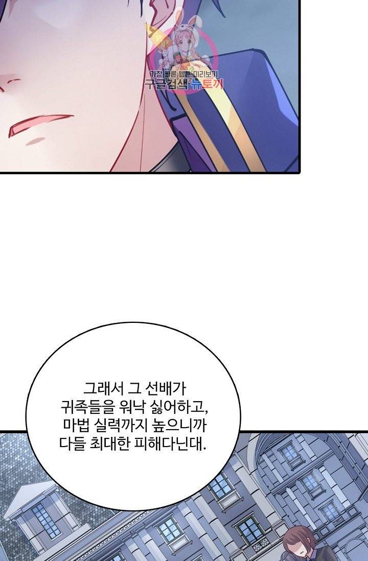 황녀의 생존법칙 42화 15