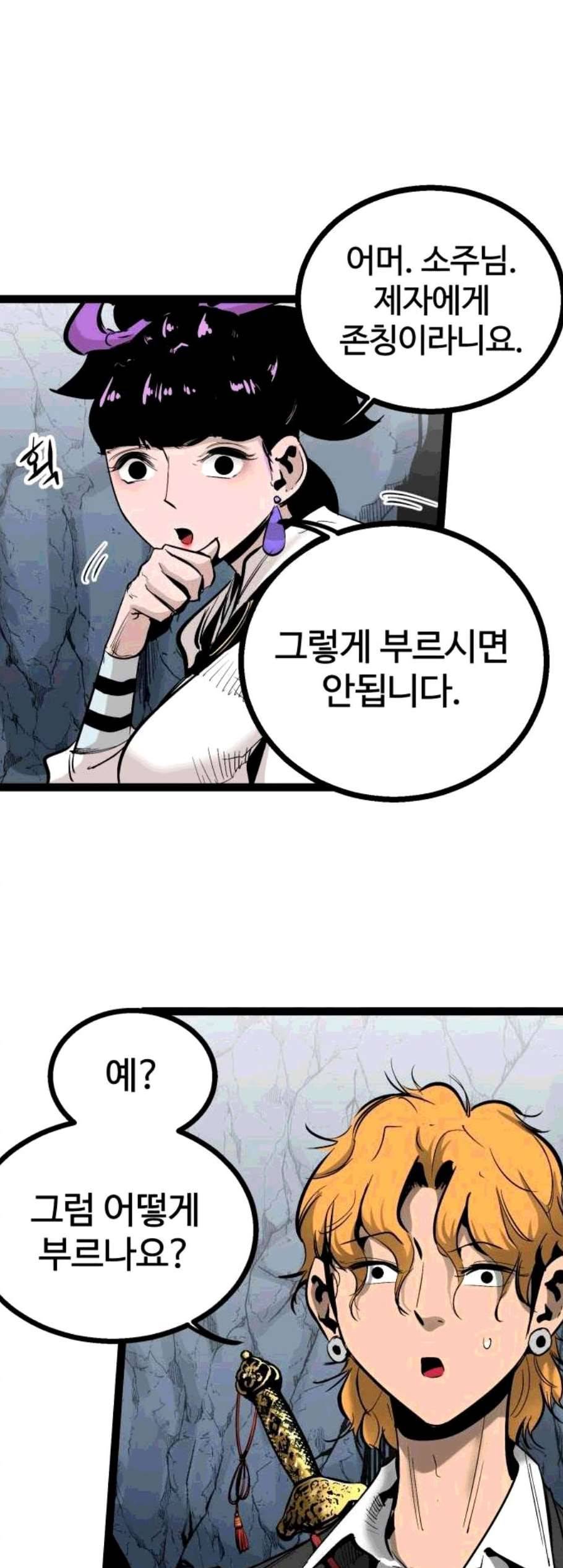 고삼무쌍 네이버 80화 2
