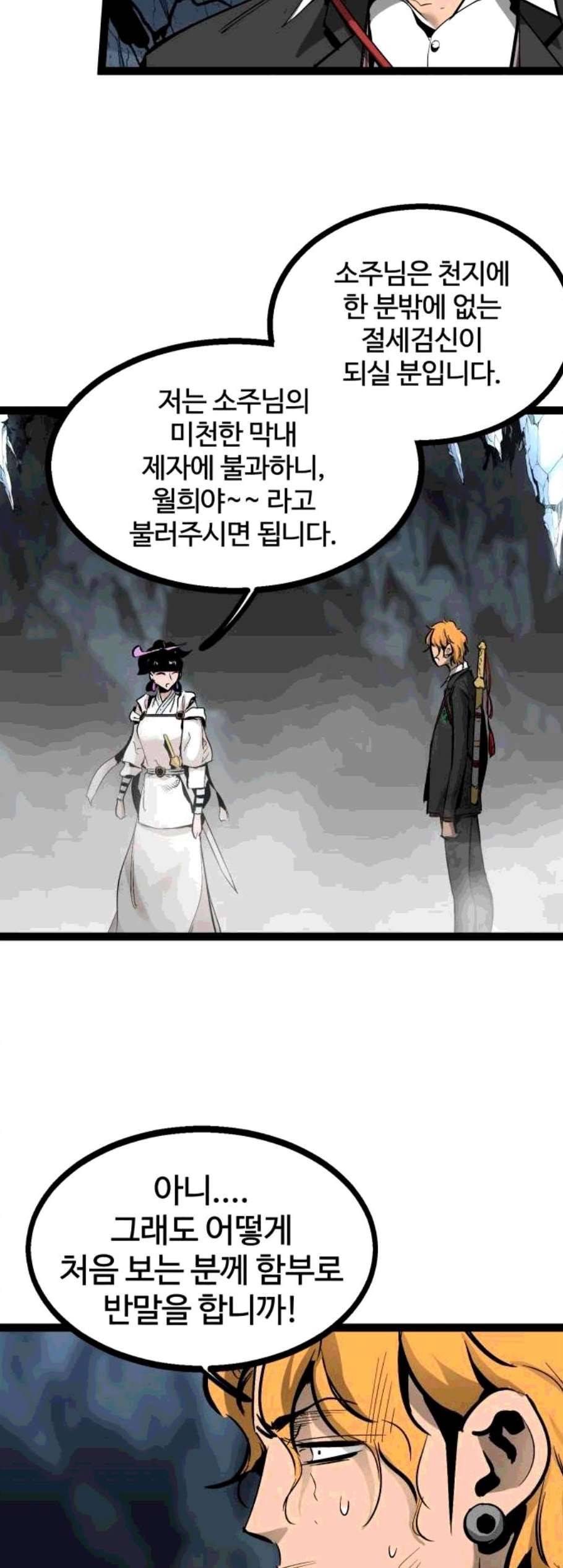 고삼무쌍 네이버 80화 3