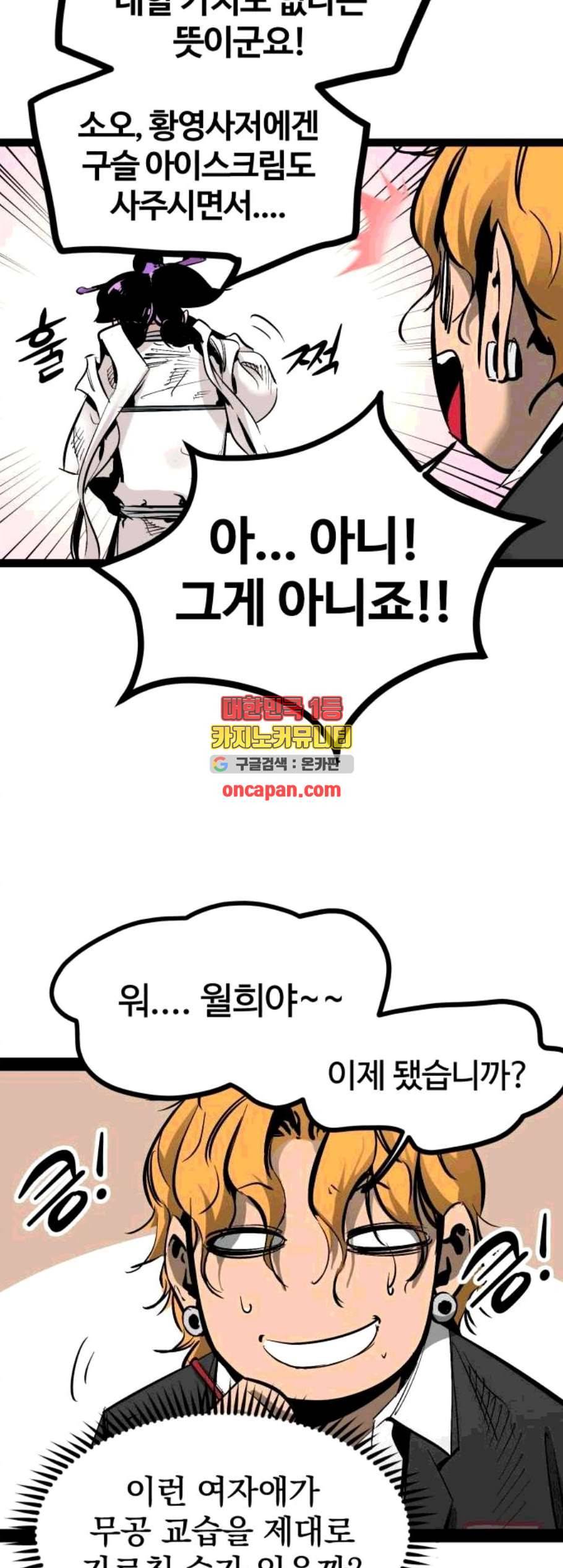 고삼무쌍 네이버 80화 5