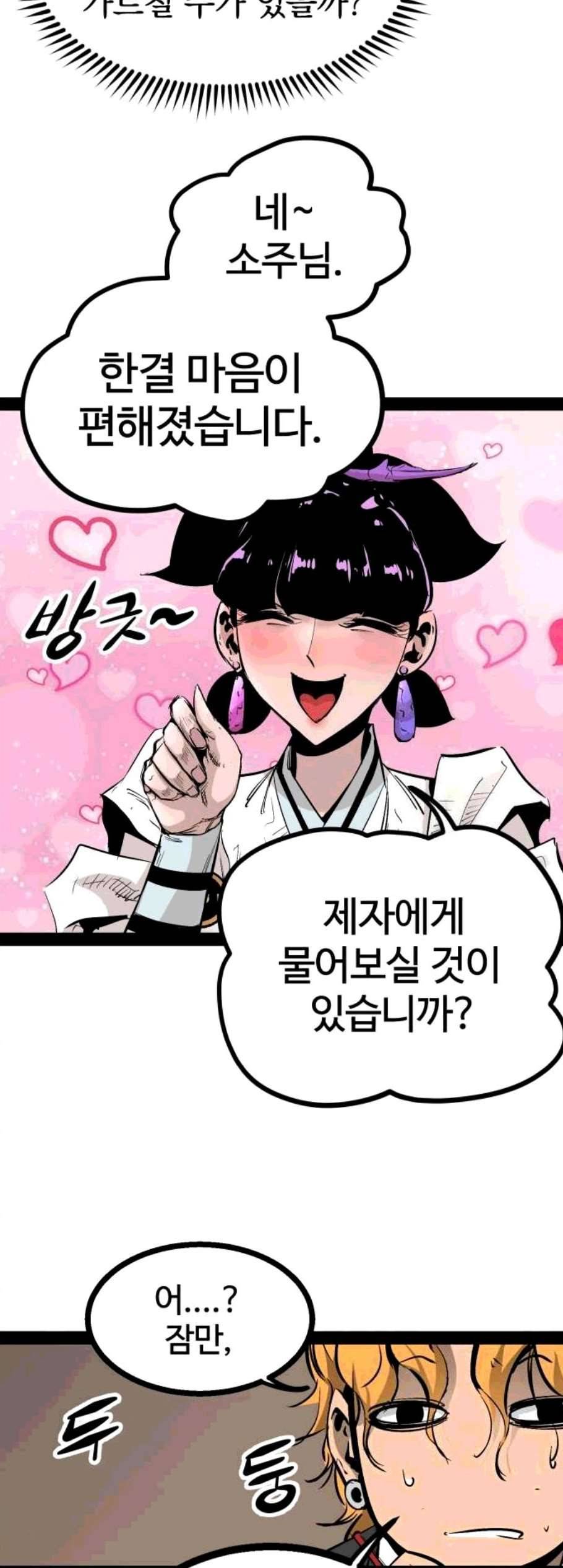 고삼무쌍 네이버 80화 6