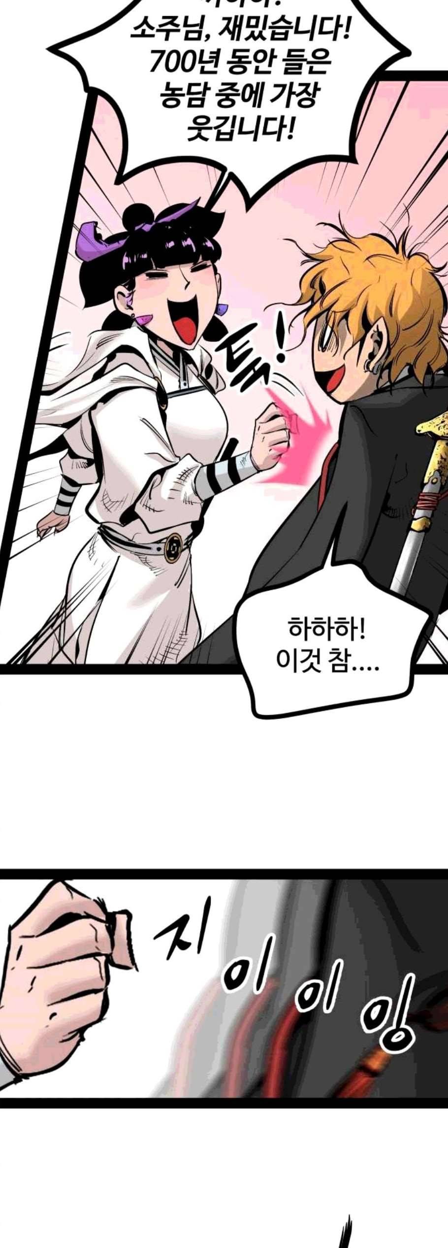 고삼무쌍 네이버 80화 8