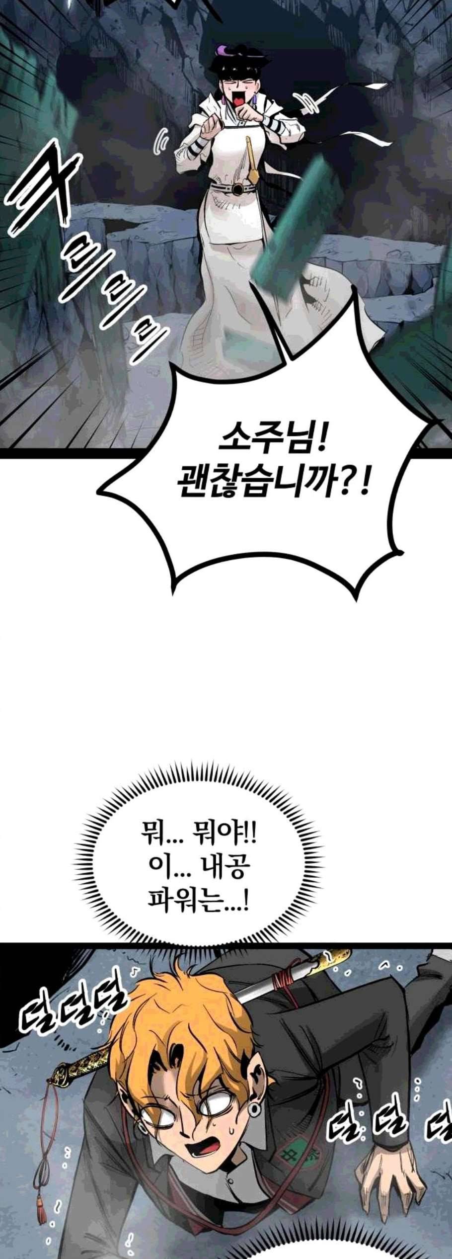 고삼무쌍 네이버 80화 10