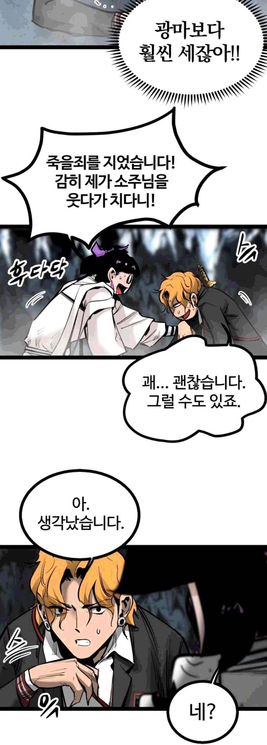 고삼무쌍 네이버 80화 11