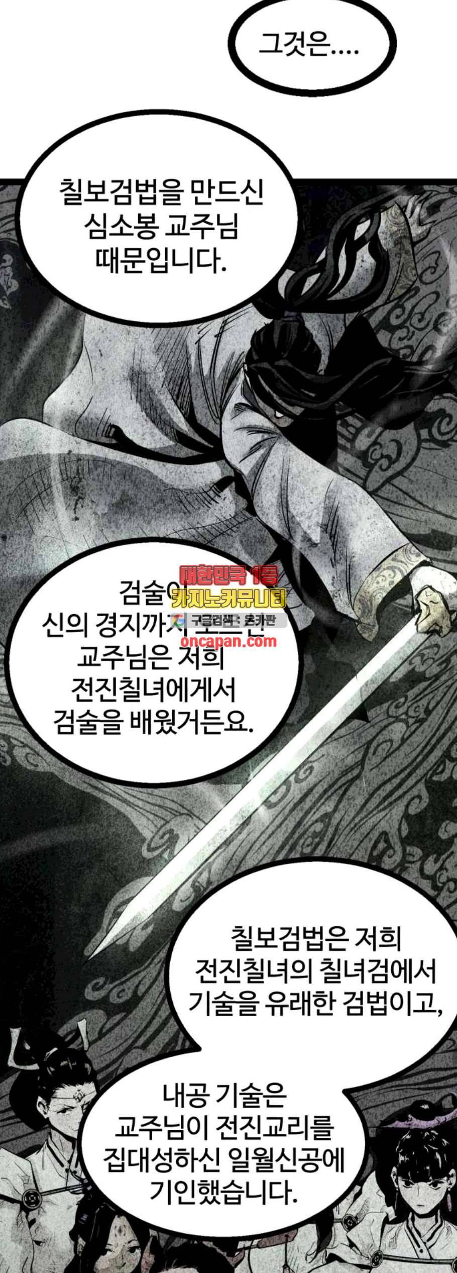 고삼무쌍 네이버 80화 13