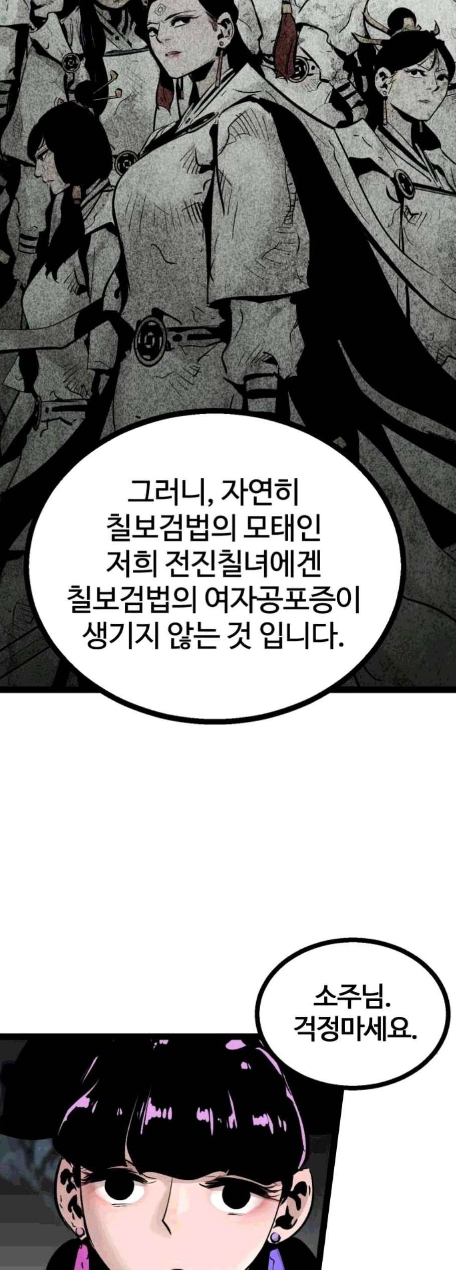 고삼무쌍 네이버 80화 14