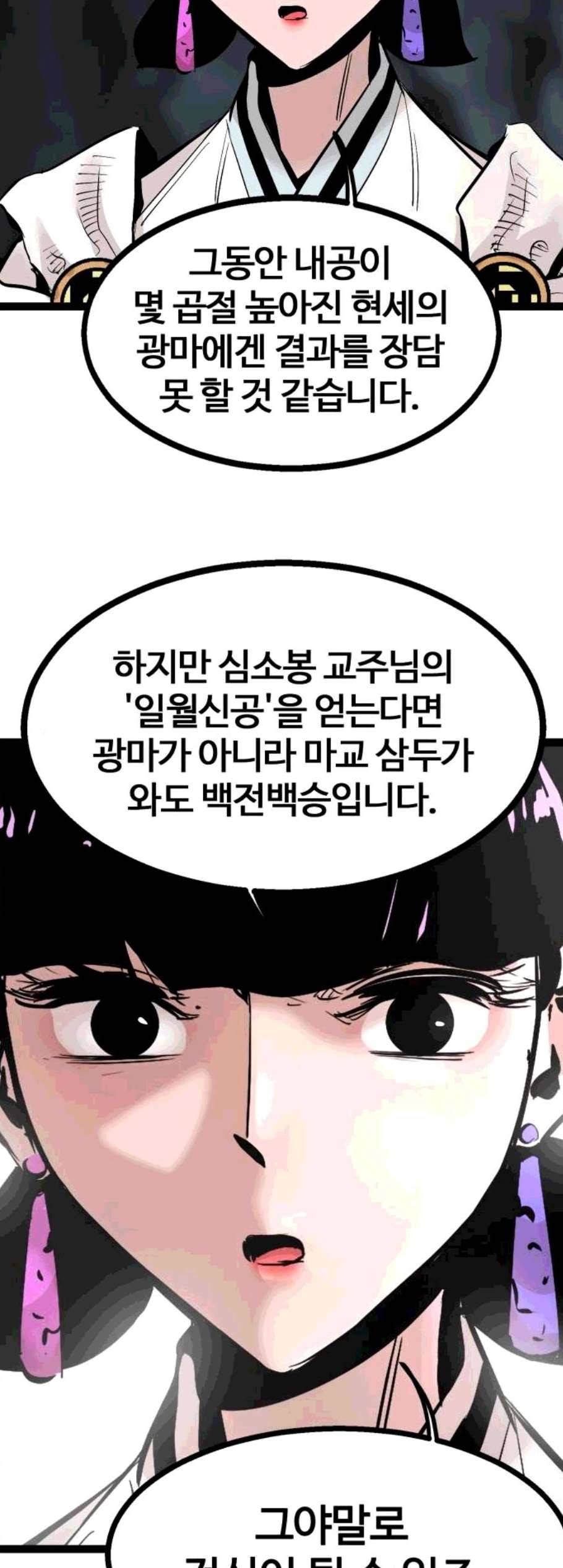 고삼무쌍 네이버 80화 16