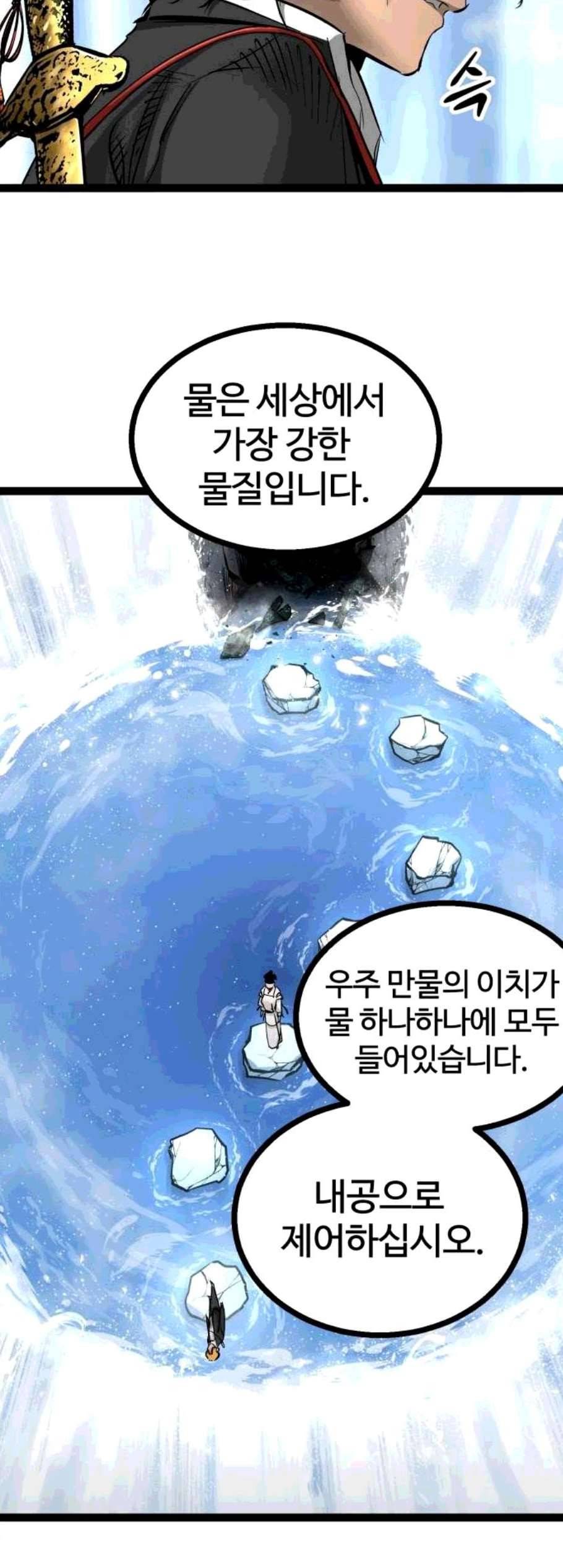 고삼무쌍 네이버 80화 22