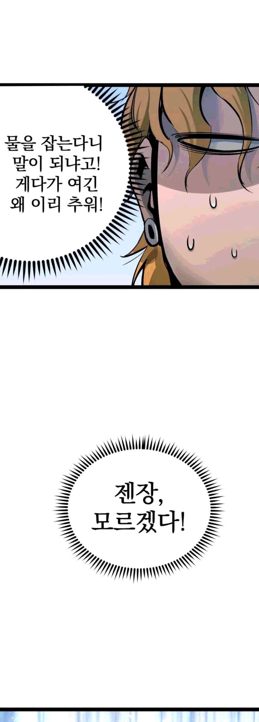 고삼무쌍 네이버 80화 23