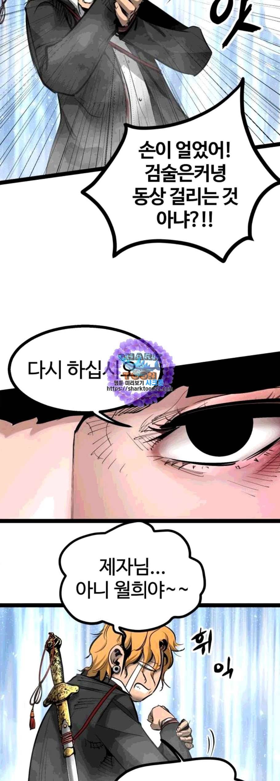 고삼무쌍 네이버 80화 25