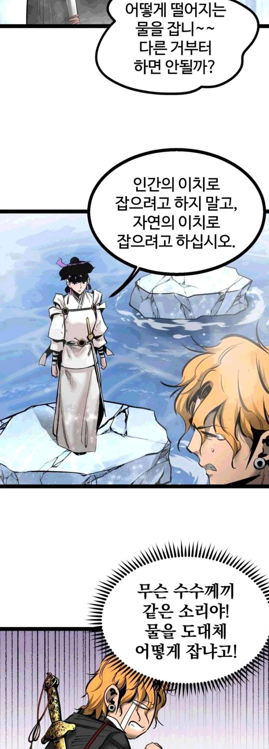 고삼무쌍 네이버 80화 26