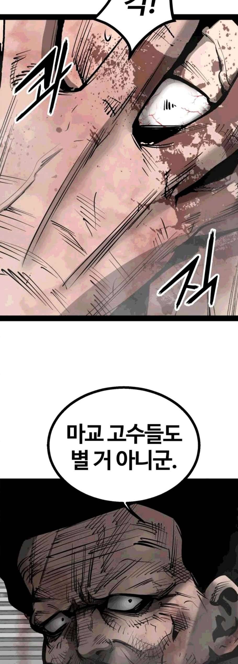 고삼무쌍 네이버 80화 48