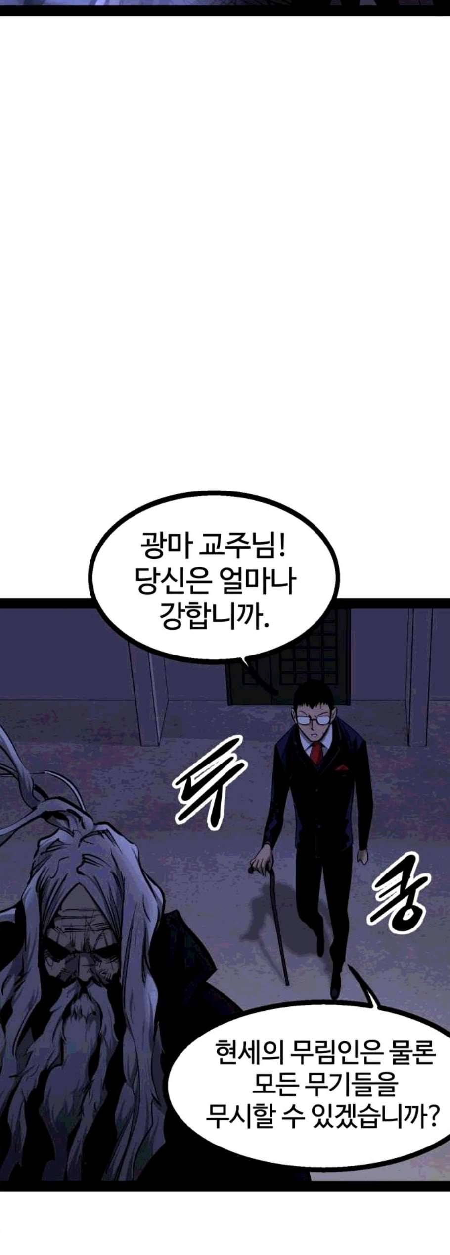 고삼무쌍 네이버 80화 58