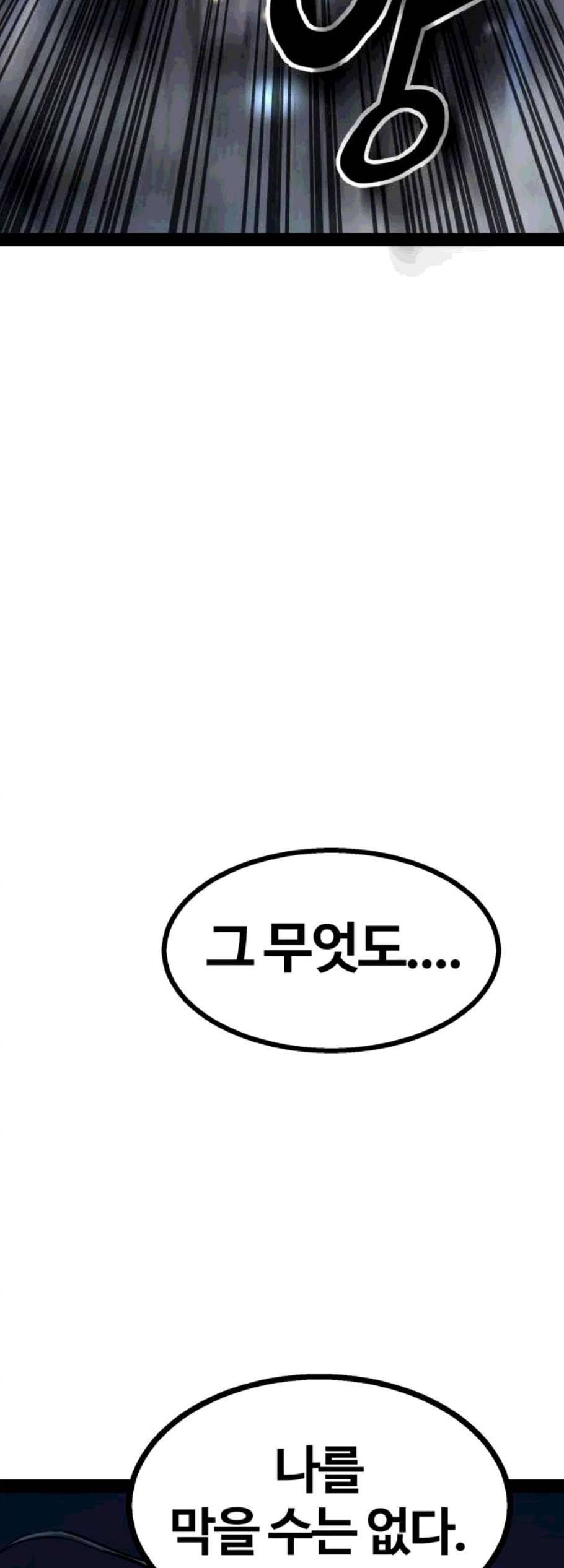 고삼무쌍 네이버 80화 62