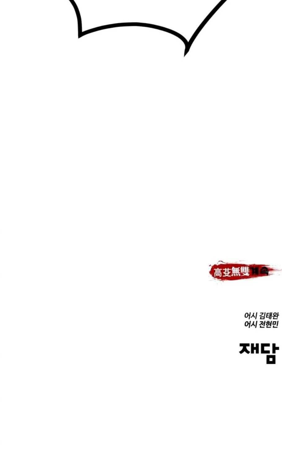 고삼무쌍 네이버 80화 71