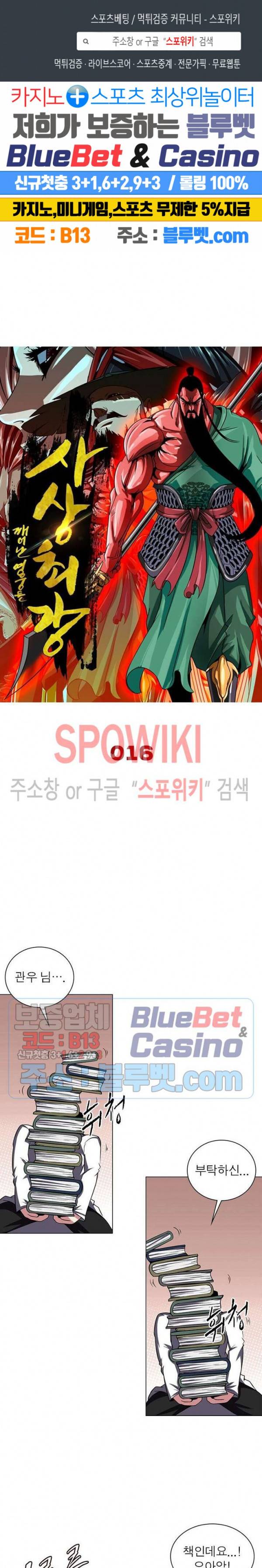 사상최강:깨어난 영웅들 16화 1
