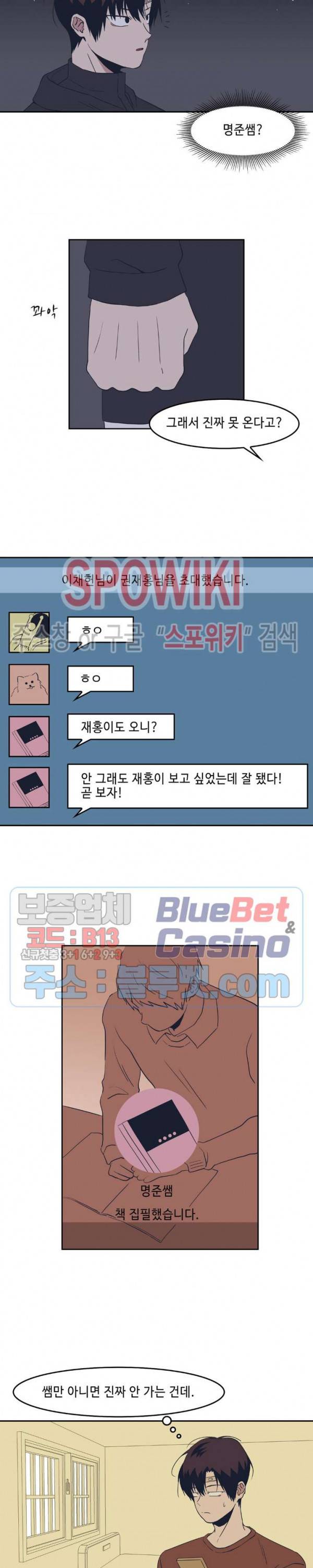 Teach Me! 38화 2