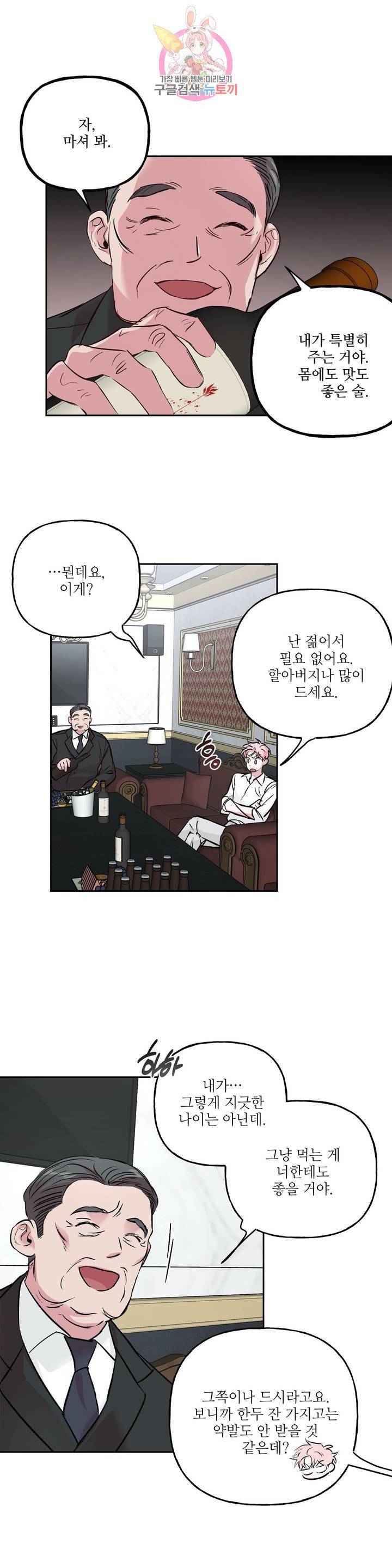 미친놈 종합세트  32화 3