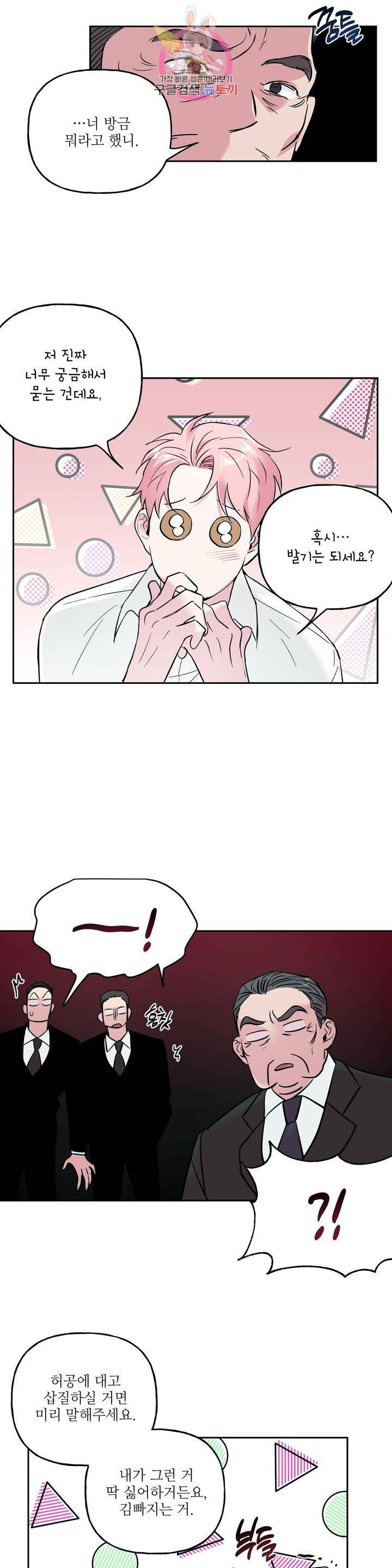미친놈 종합세트  32화 4