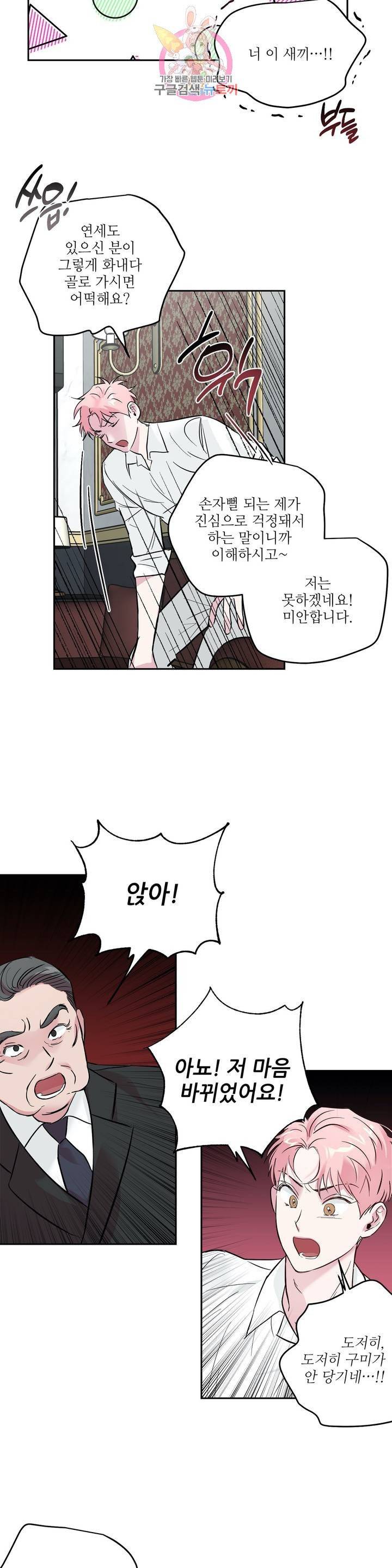 미친놈 종합세트  32화 5