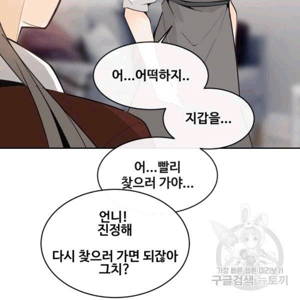 마검왕 240화 92