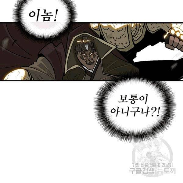 북검전기 66화 9