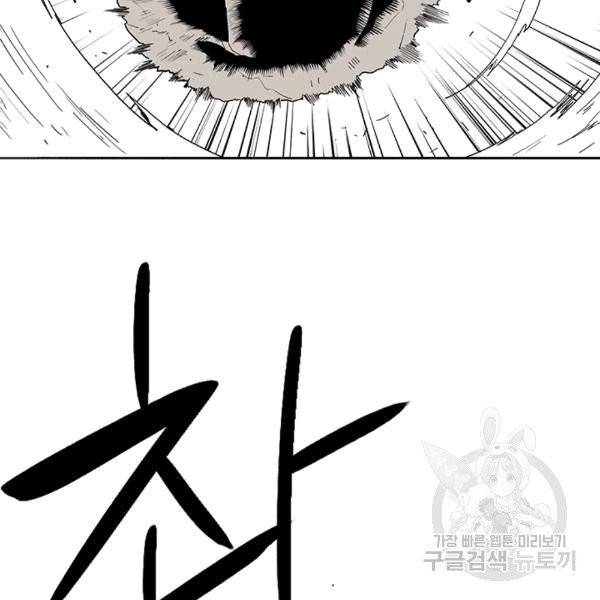 북검전기 66화 20