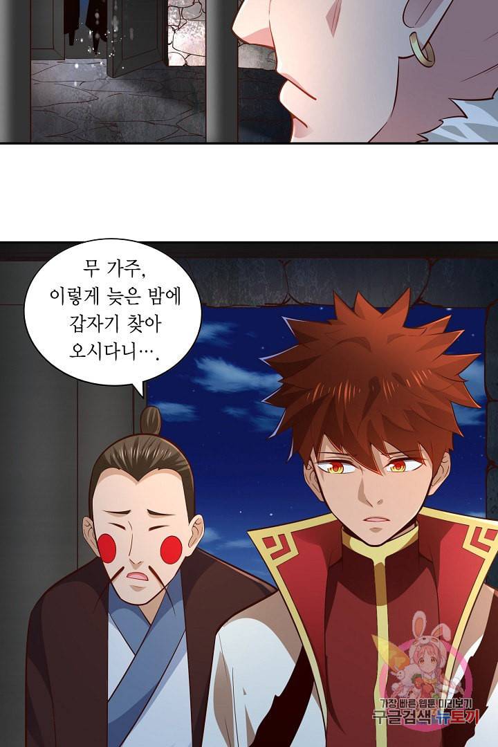 무령검존 41화 5