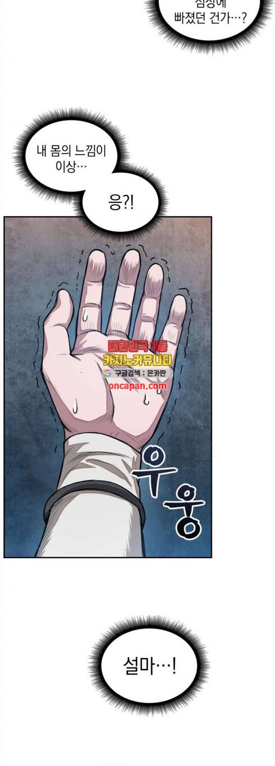나노마신 31화 5